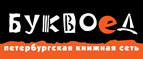 Скидка 10% для новых покупателей в bookvoed.ru! - Емельяново